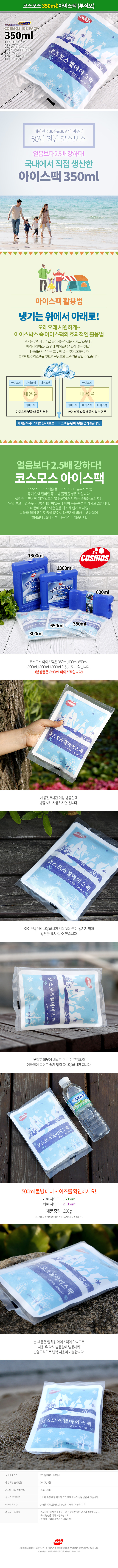 아이스팩(부직포) 350.jpg